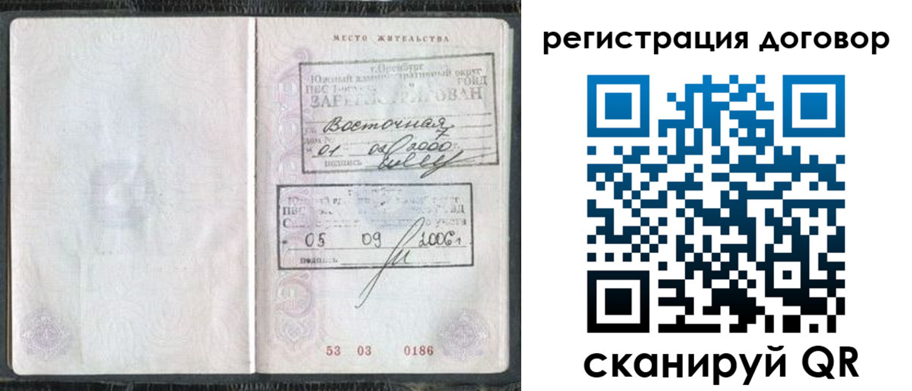 временная регистрация надежно в Каргате